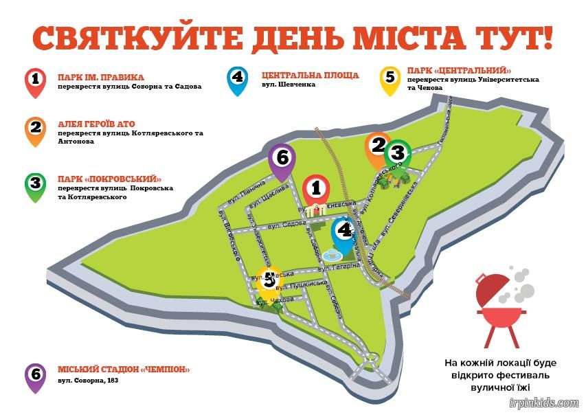 день города ирпень