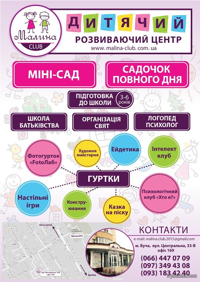 малина клуб