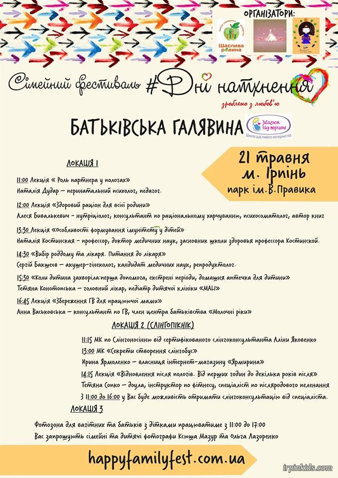 расписание дни натхнення