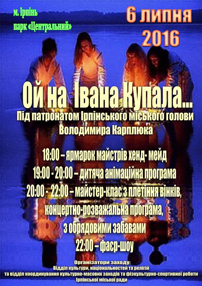 ивана купала